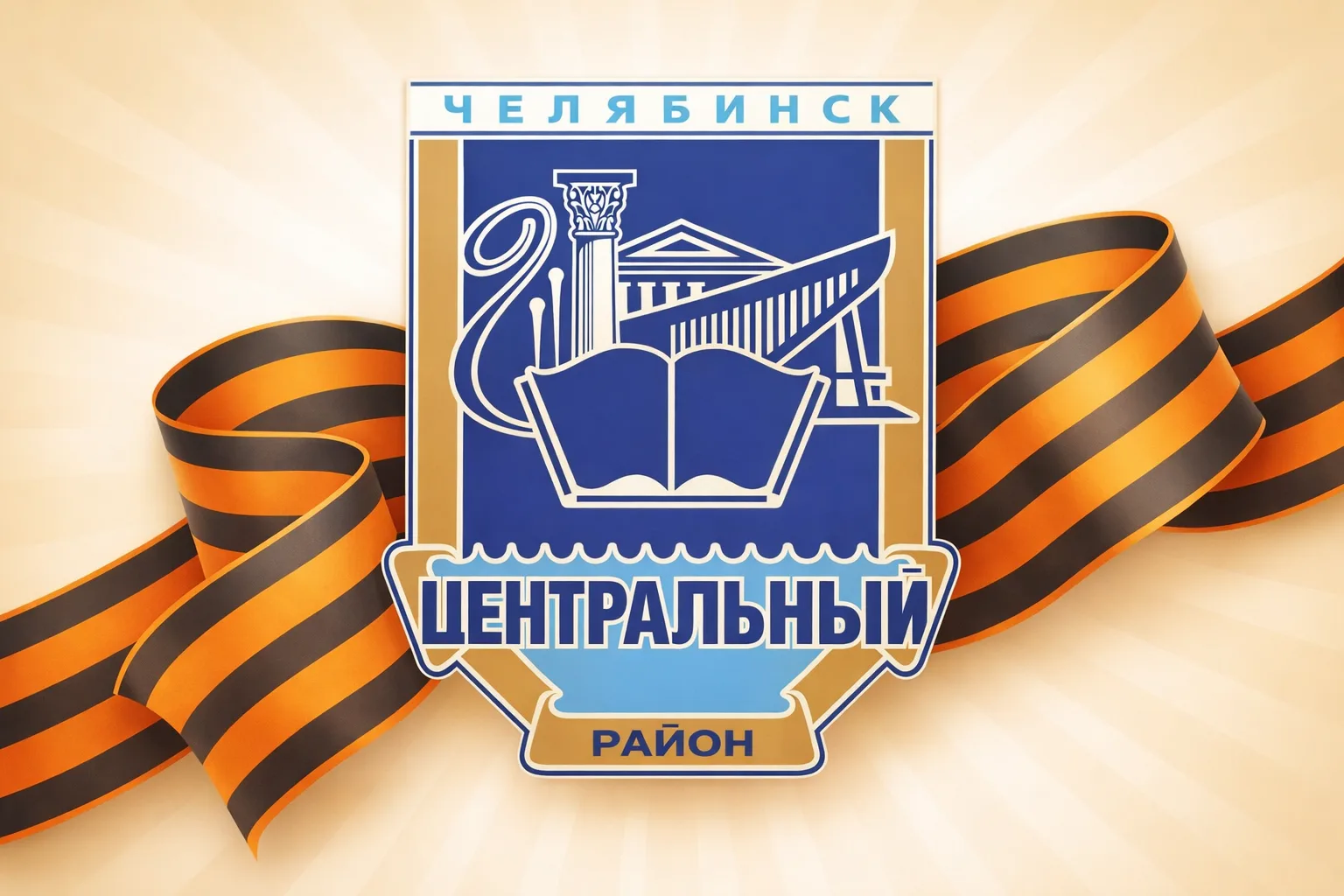 Центральное УСЗН