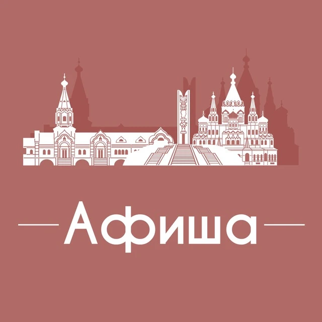 Афиша Ижевск • Куда пойти в Ижевске • Театр • Спектакли • Концерты