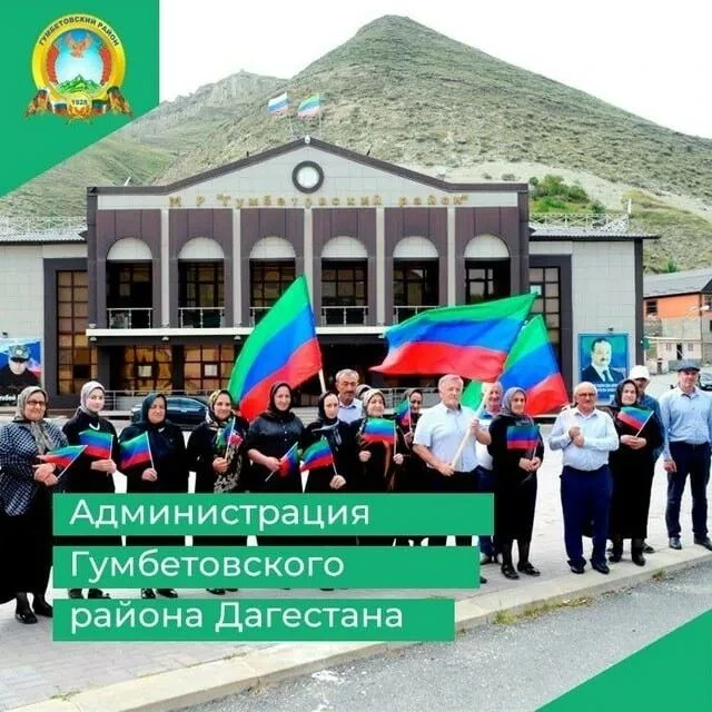 Гумбетовский район — канал в мессенджере MAX