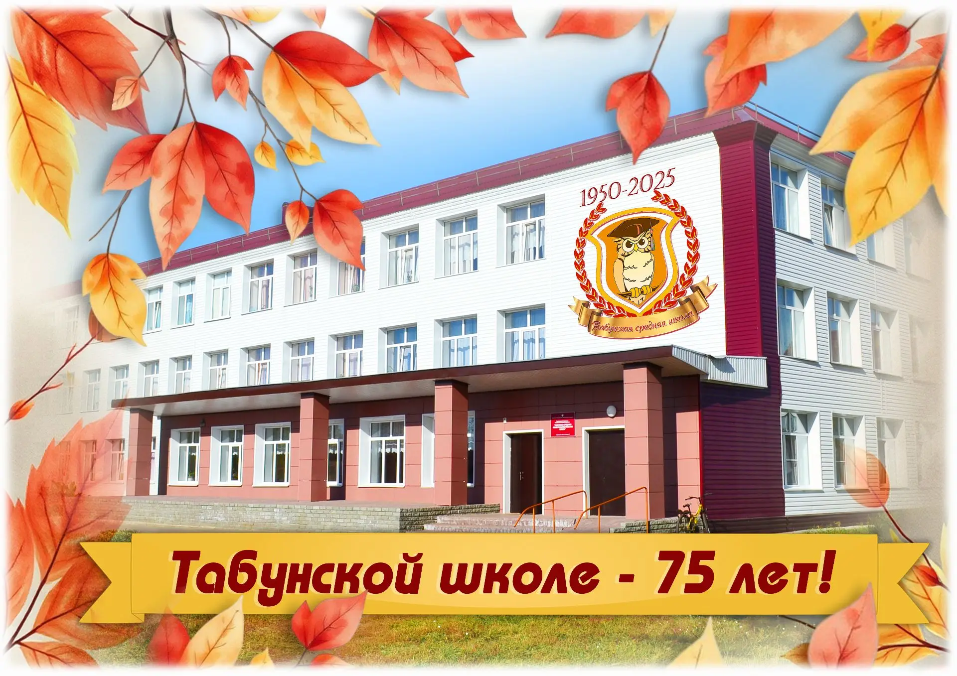 МБОУ "Табунская СОШ" - официальный информационный канал