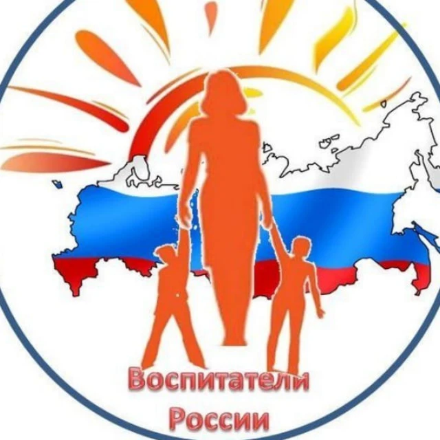 Воспитатели России — канал в мессенджере MAX