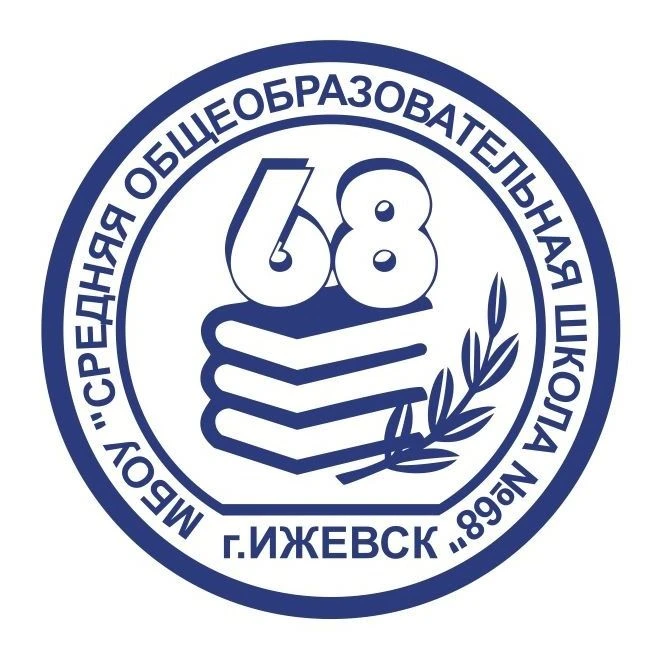 МБОУ "СОШ № 68" г. Ижевск