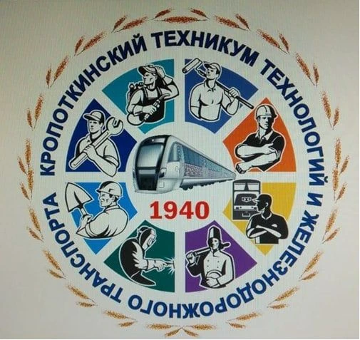 Информационный канал ГБПОУ КК "Кропоткинский техникум технологии и железнодорожного транспорта" — канал в мессенджере MAX