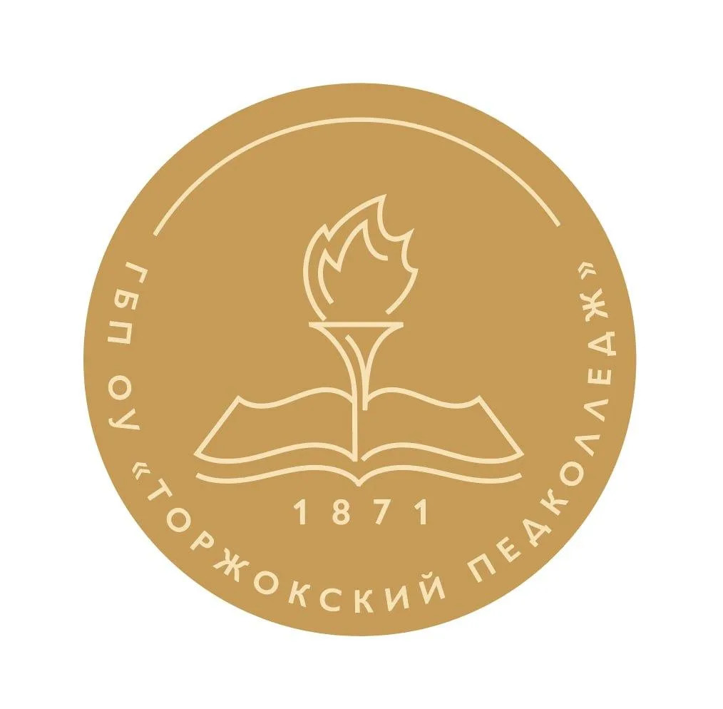 ГБПОУ Торжокский педагогический колледж