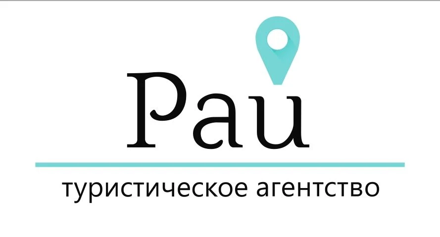 Турагентво Рай — канал в мессенджере MAX
