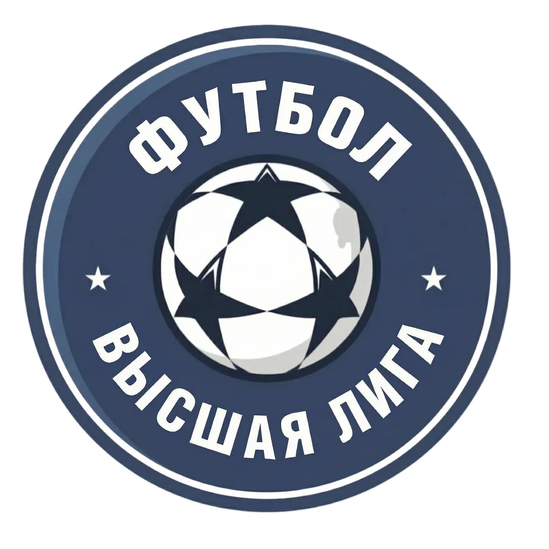ФУТБОЛ | ВЫСШАЯ ЛИГА