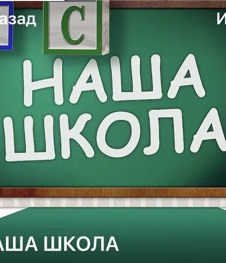 МБОУ СОШ № 19 Азовского района — канал в мессенджере MAX