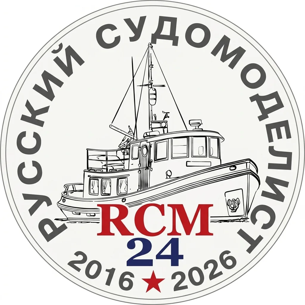 Русский судомоделист [RCM24] — канал в мессенджере MAX