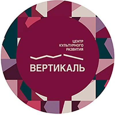 МБУК Пущинский ЦКР "Вертикаль"
