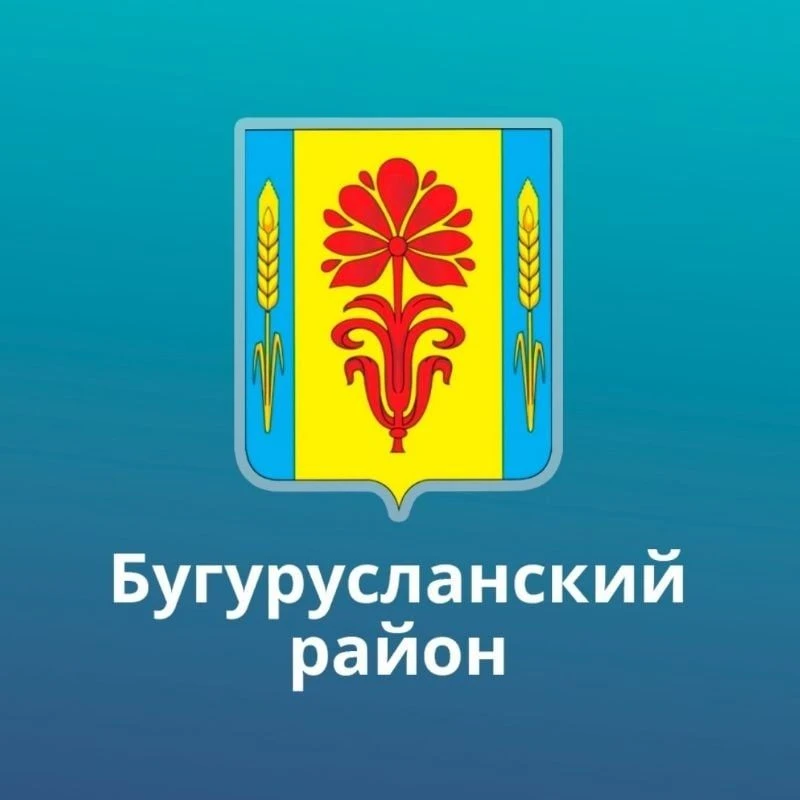 ЕДДС Бугурусланского района — канал в мессенджере MAX