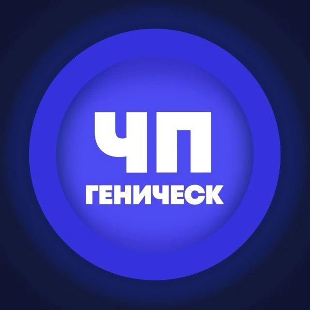 ЧП Геническ — канал в мессенджере MAX
