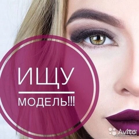 Ищу модель Белгород