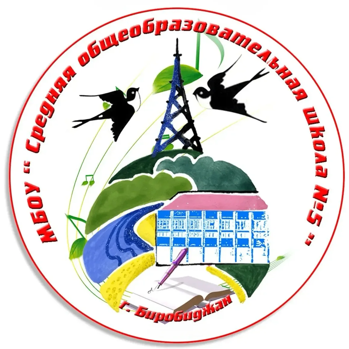 МБОУ СОШ №5 г Биробиджан