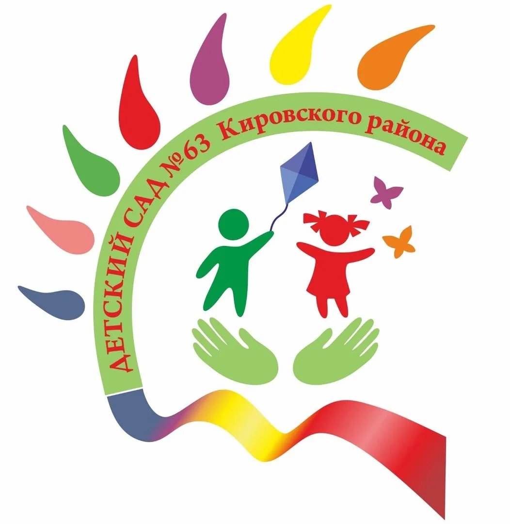 ГБДОУ детский сад № 63 Кировского района Санкт-Петербурга