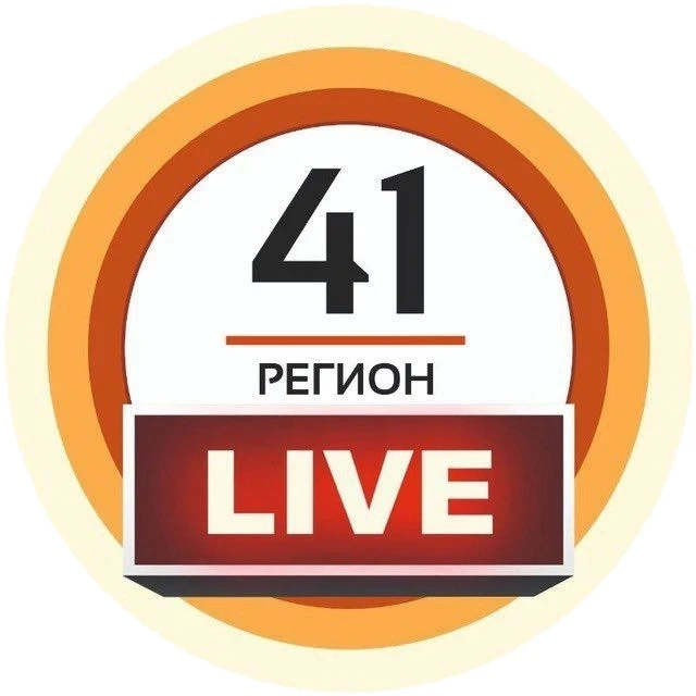 41 Регион. LIVE — канал в мессенджере MAX
