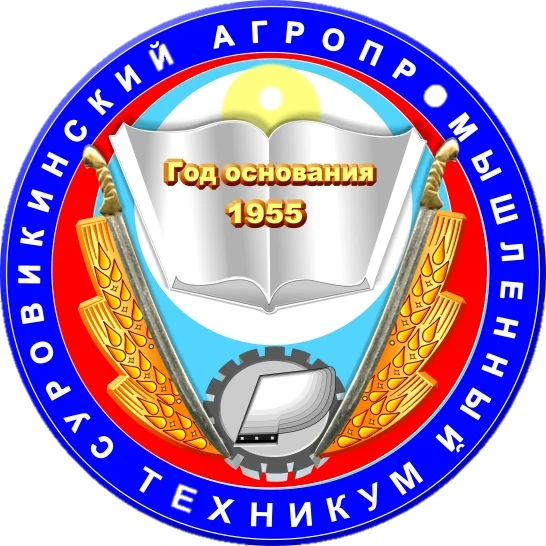 ГБПОУ "Суровикинский агропромышленный техникум"