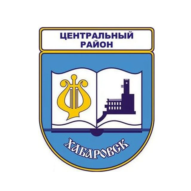 Наш ЦЕНТРАЛЬНЫЙ район — канал в мессенджере MAX