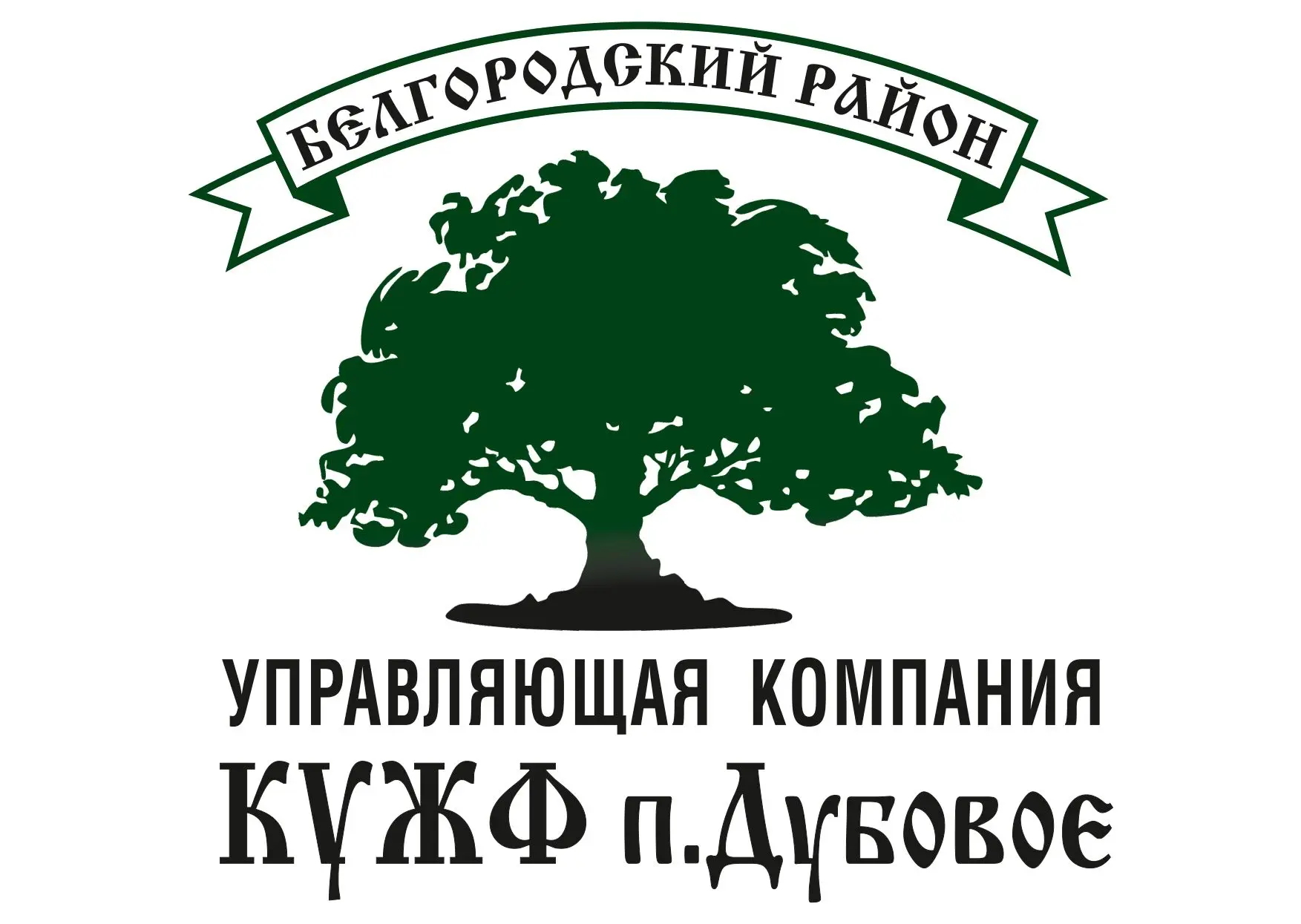 ООО "КУЖФ п. Дубовое"