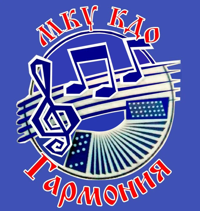 МКУ КДО "Гармония" Таскаевского сельсовета