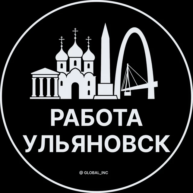 Работа Ульяновск — канал в мессенджере MAX