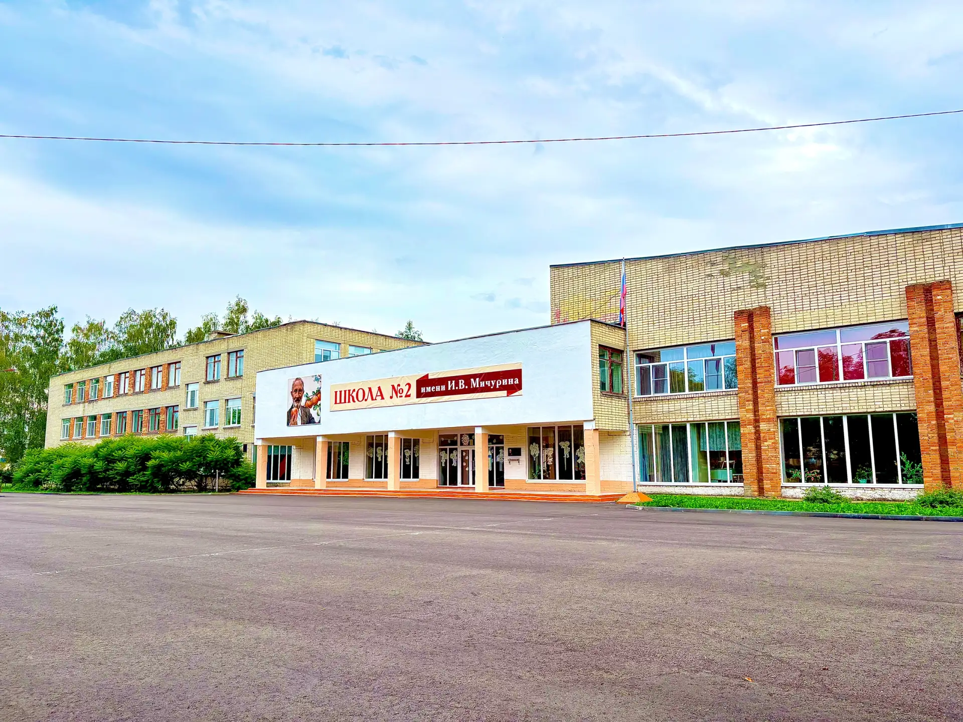 МОУ "Новомичуринская СОШ №2 им.И.В.Мичурина"