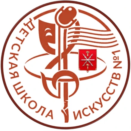 Детская школа искусств №1, город Тула