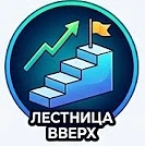 Лестница вверх — канал в мессенджере MAX