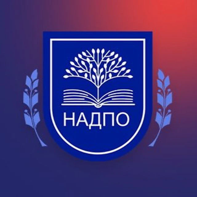 АНО ДПО «НАДПО» — канал в мессенджере MAX