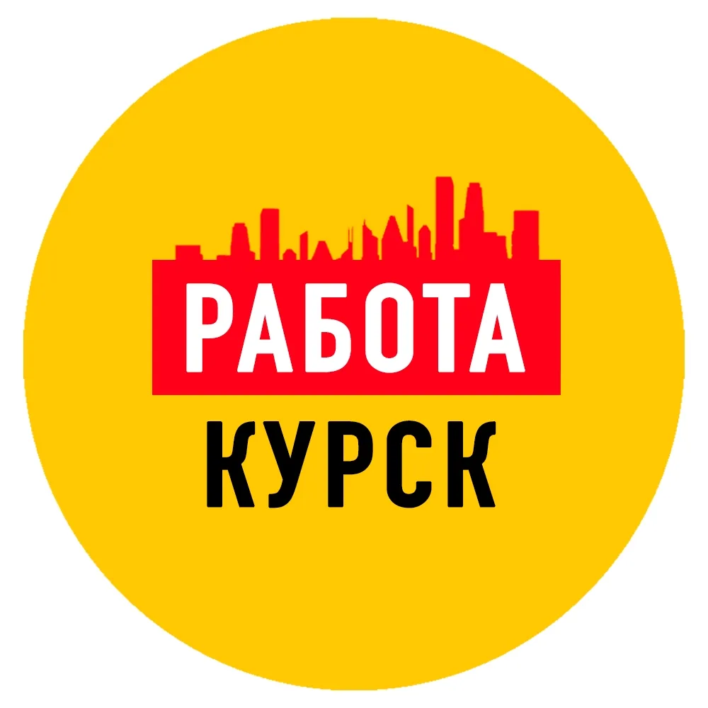 Работа в Курске — канал в мессенджере MAX