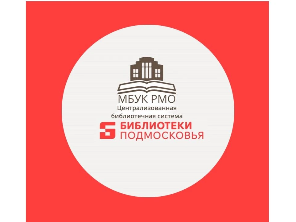 Руза ЦБС — канал в мессенджере MAX