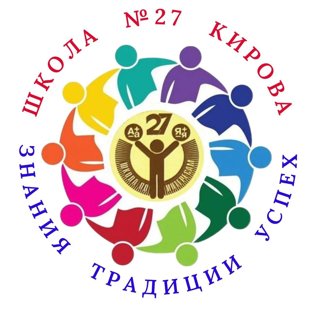 МБОУ СОШ с УИОП № 27 г. КИРОВА — канал в мессенджере MAX