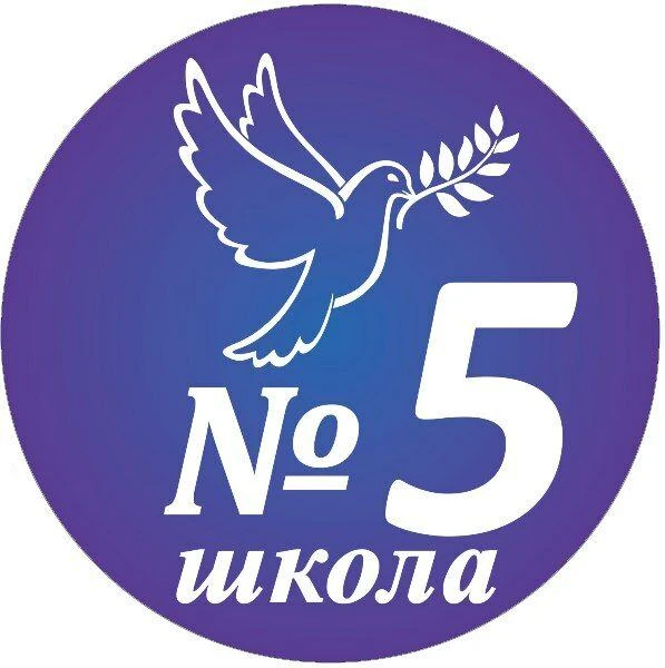 МБОУ-СОШ № 5 имени маршала Г.К.Жукова ст.Старовеличковская — канал в мессенджере MAX