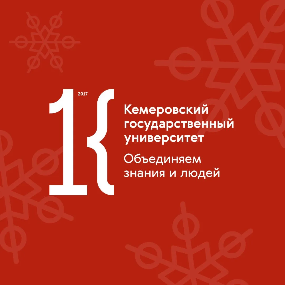 Кемеровский государственный университет
