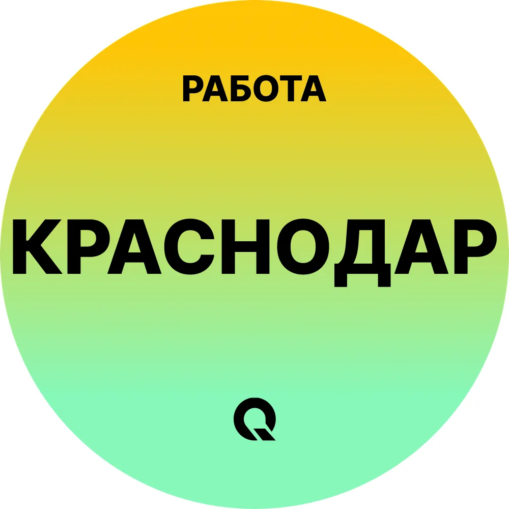Работа Краснодар — канал в мессенджере MAX