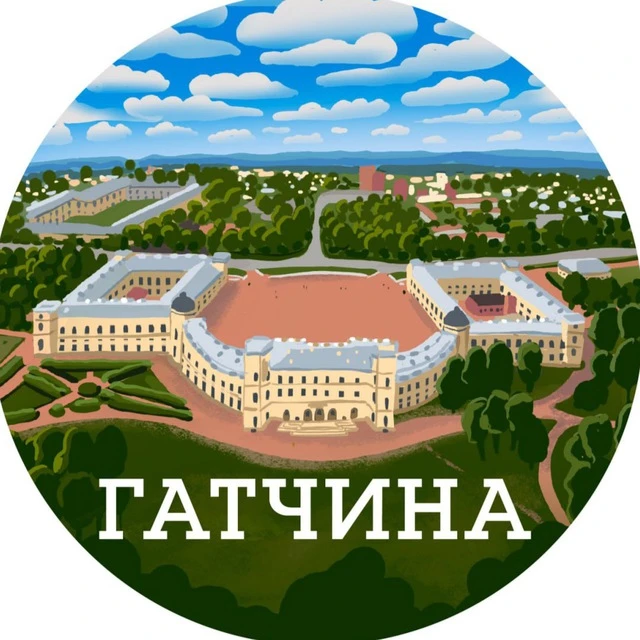 Гатчина ( Санкт-Петербург, Питер, СПб )