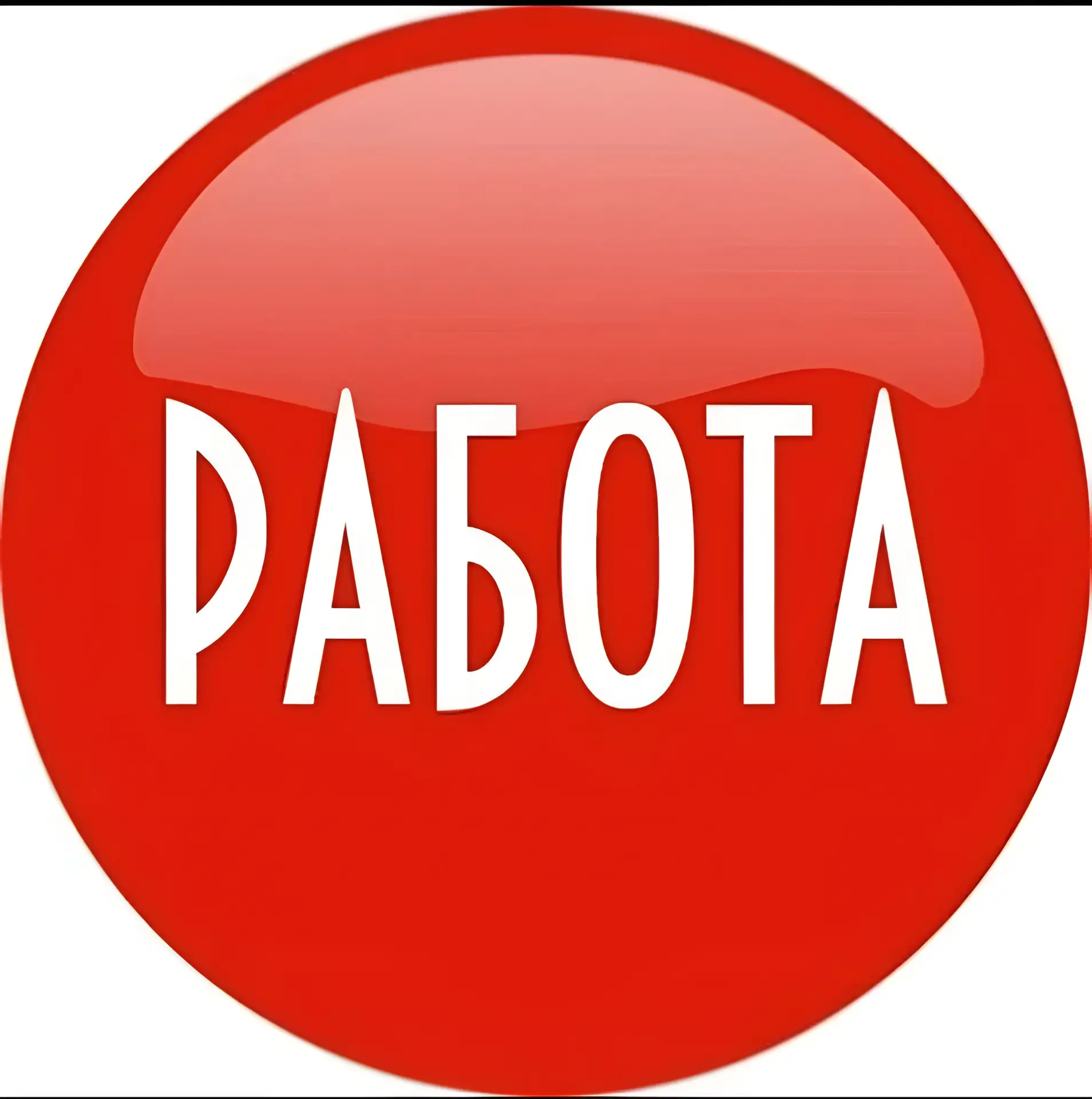 Работа и вакансии город Московский, Переделкино, Солнцево, Внуково / ТиНАО Новая Москва — канал в мессенджере MAX