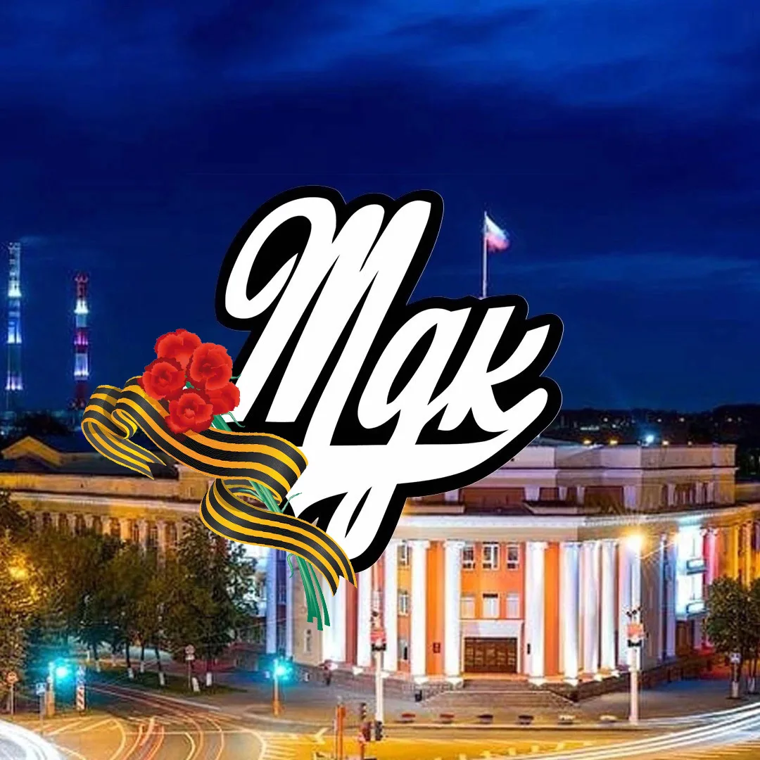 MDK Кузбасс — канал в мессенджере MAX
