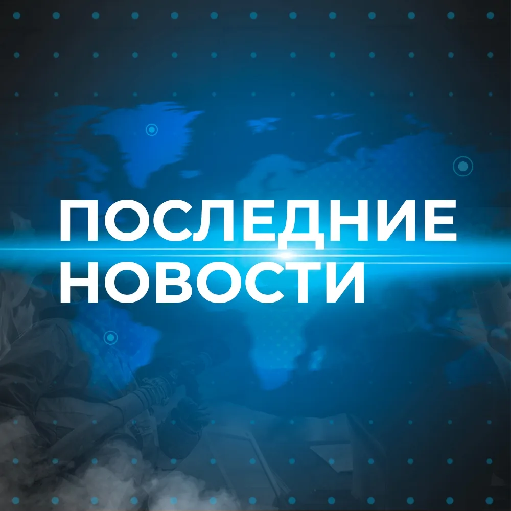Последние новости ✅ — канал в мессенджере MAX