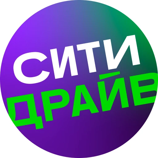 Ситидрайв — канал в мессенджере MAX
