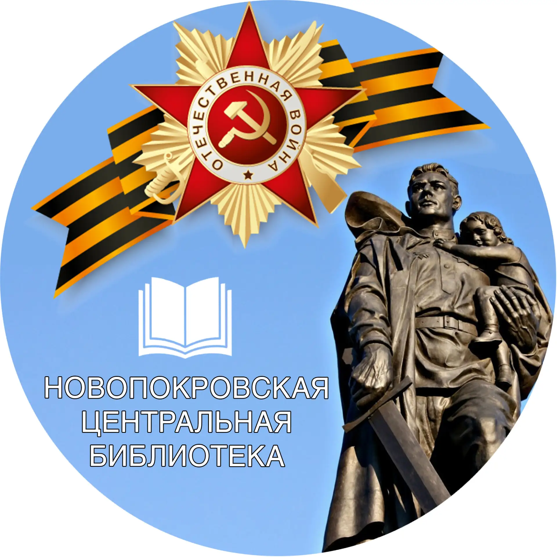 МБУК "МЦБ" МО Новопокровский район