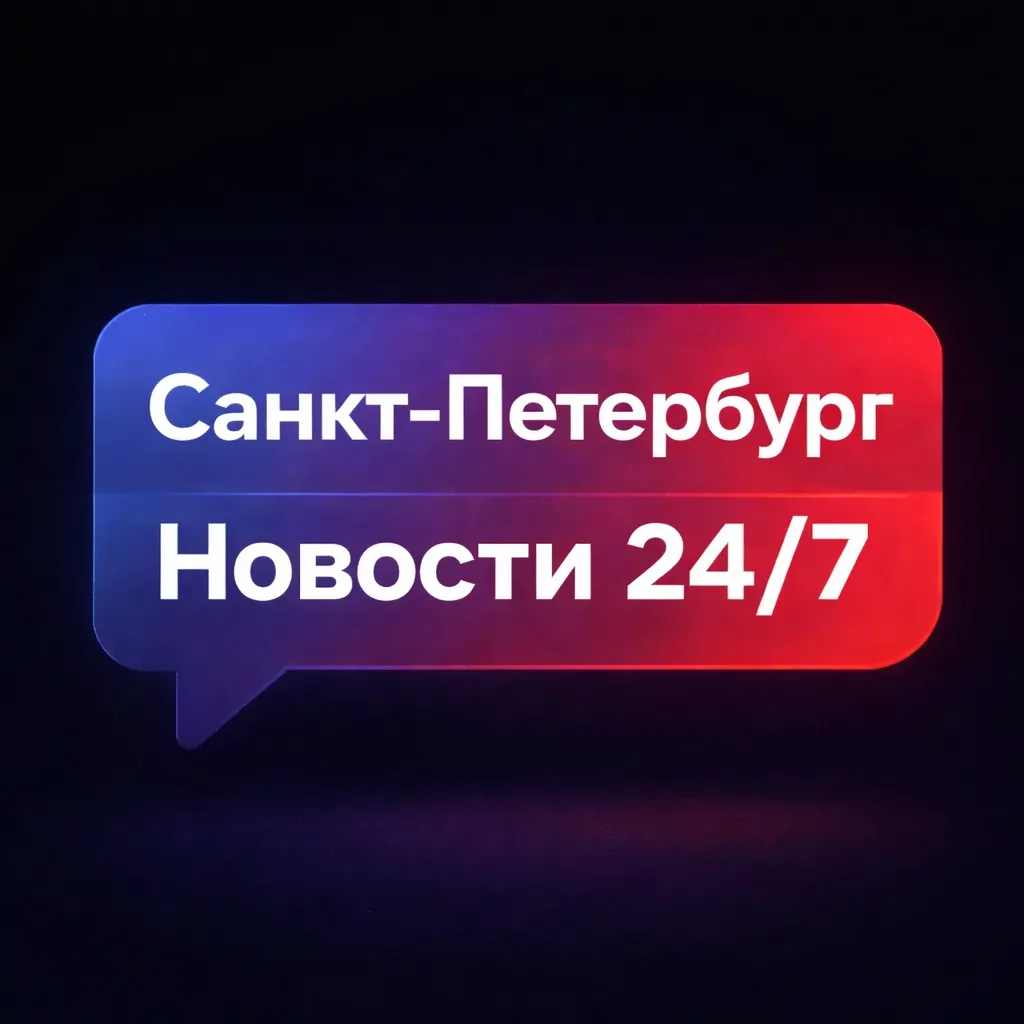 Санкт-Петербург | Новости 24/7 — канал в мессенджере MAX