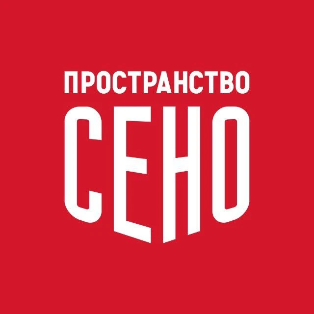 ПРОСТРАНСТВО СЕНО — канал в мессенджере MAX