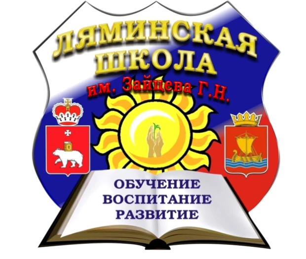 МАОУ "Ляминская ООШ им. Зайцева Г.Н." — канал в мессенджере MAX