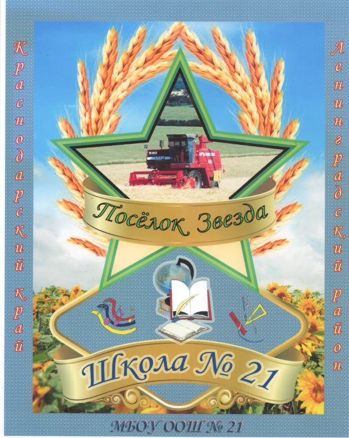 МБОУ ООШ № 21 — канал в мессенджере MAX