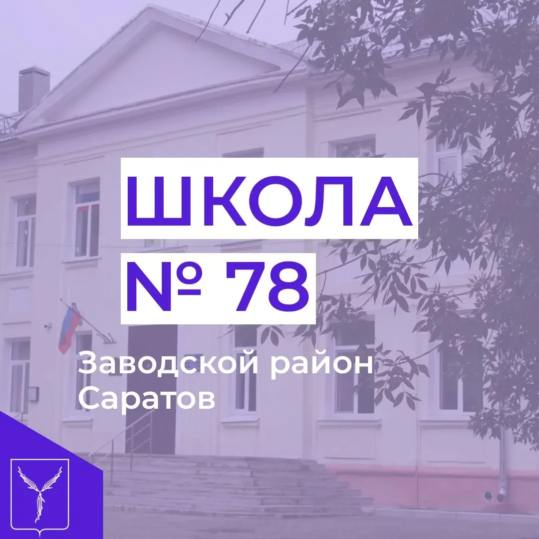 "МОУ ООШ №78"