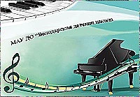 МАУ ДО "Володарская ДШИ"