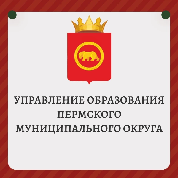 Образование Пермского муниципального округа — канал в мессенджере MAX