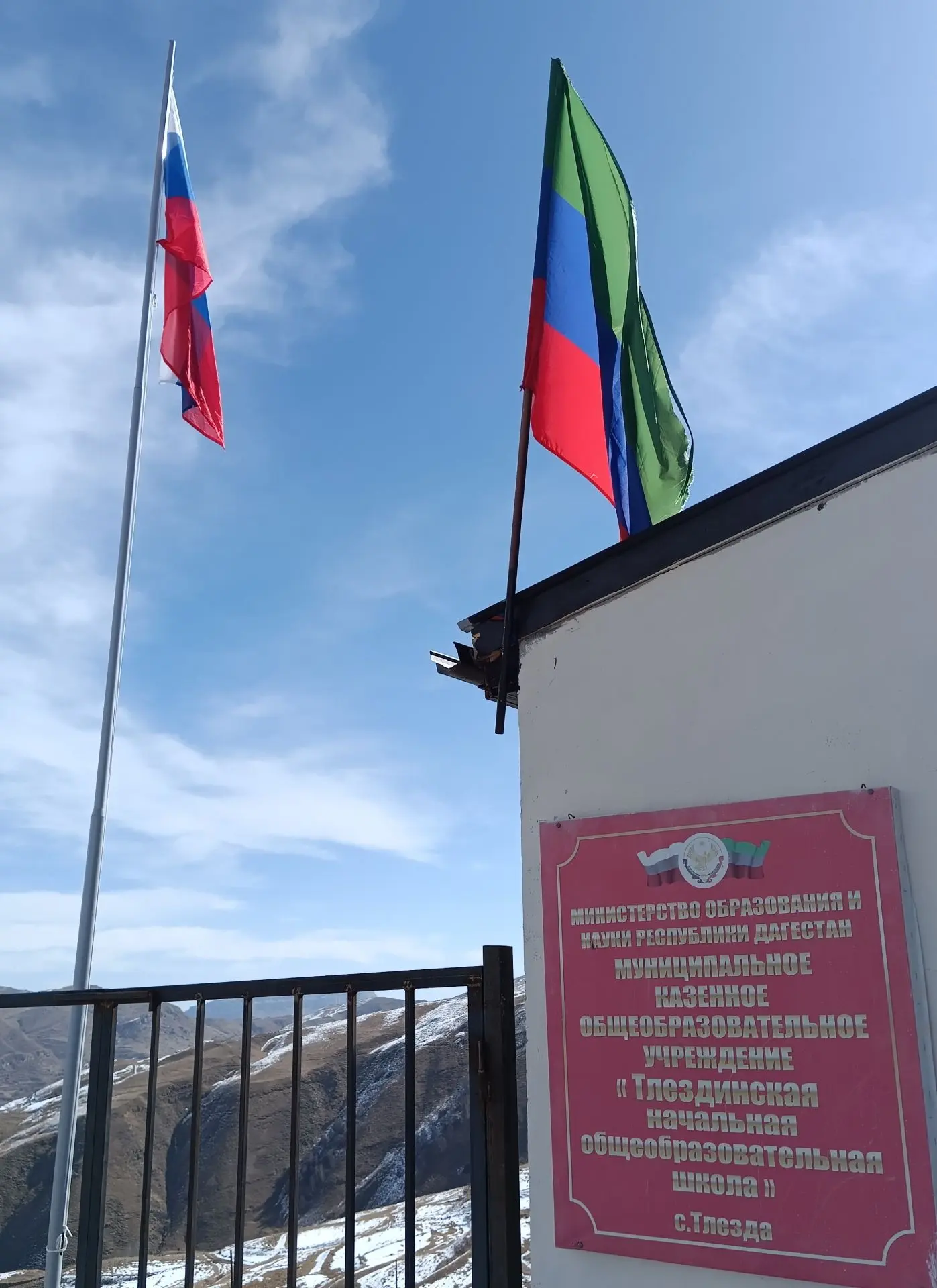 МКОУ "Тлездинская НОШ"