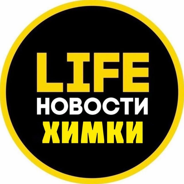 ХимкиLife — канал в мессенджере MAX