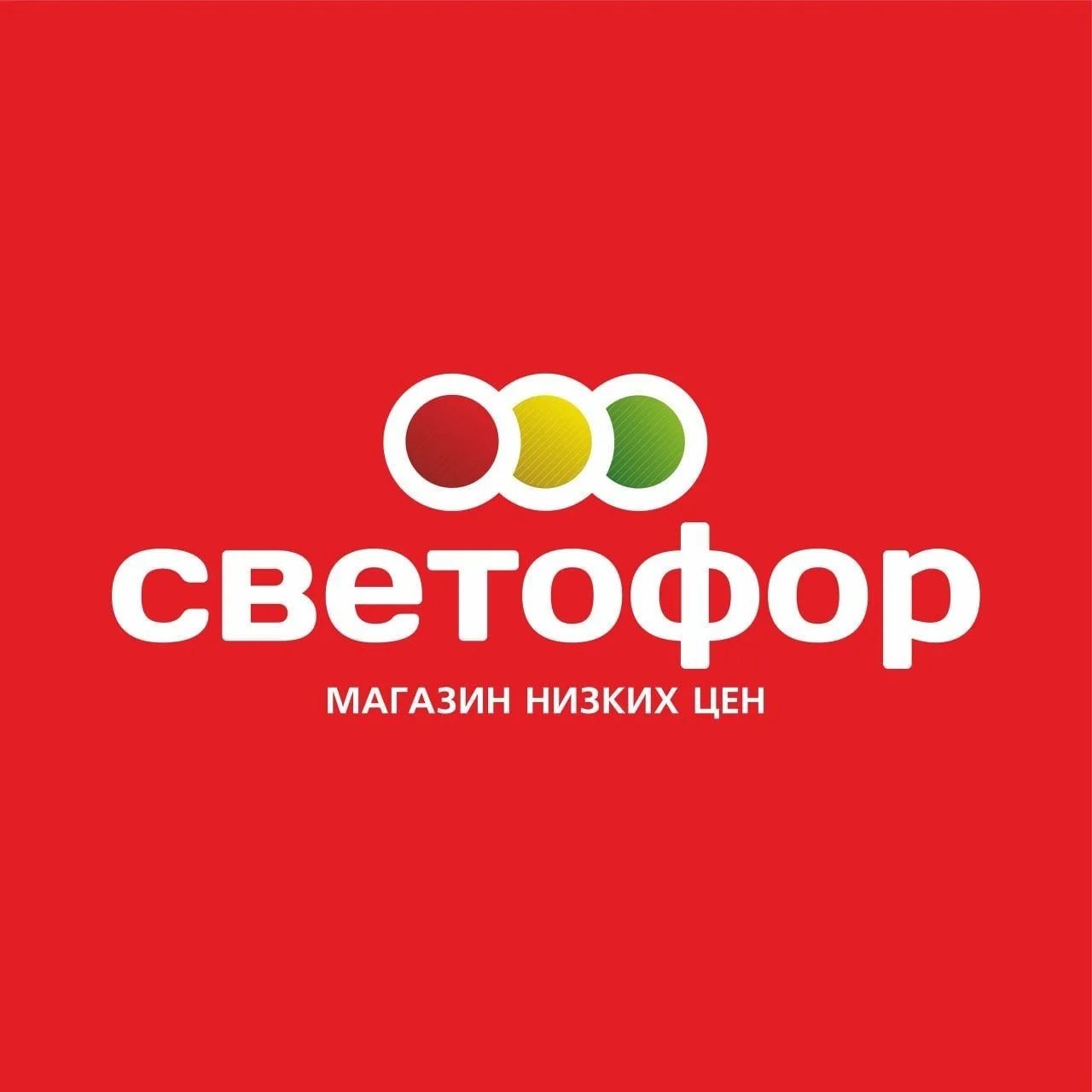 Магазин Светофор ДОБРОЕ — канал в мессенджере MAX